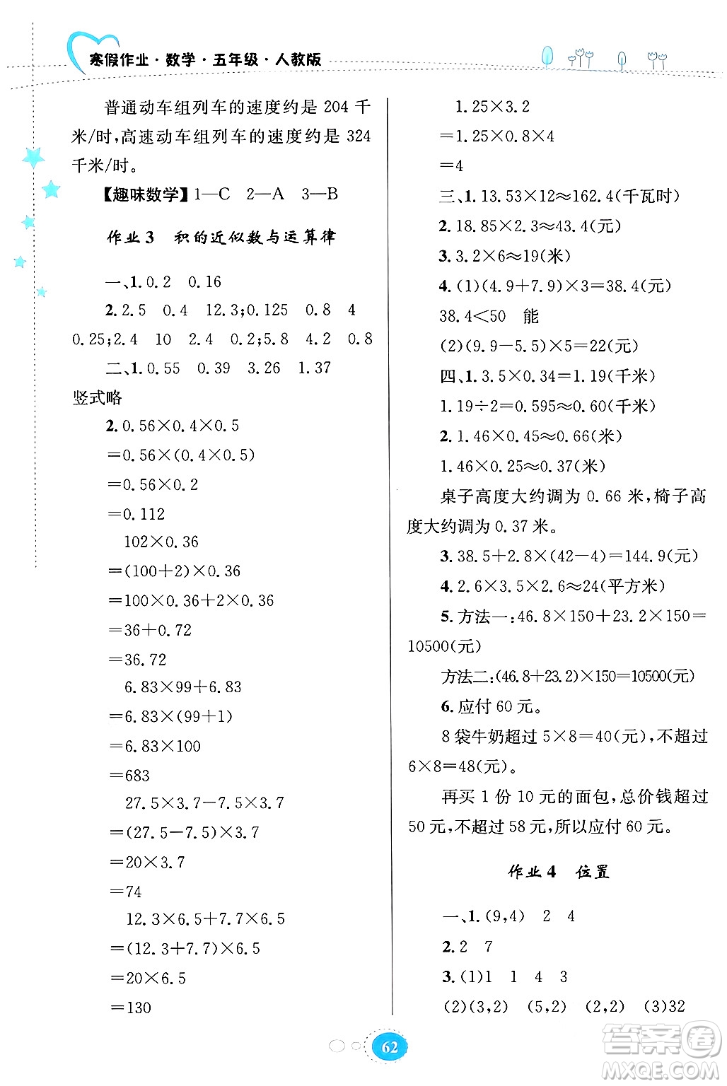 貴州人民出版社2024寒假作業(yè)五年級(jí)數(shù)學(xué)人教版答案