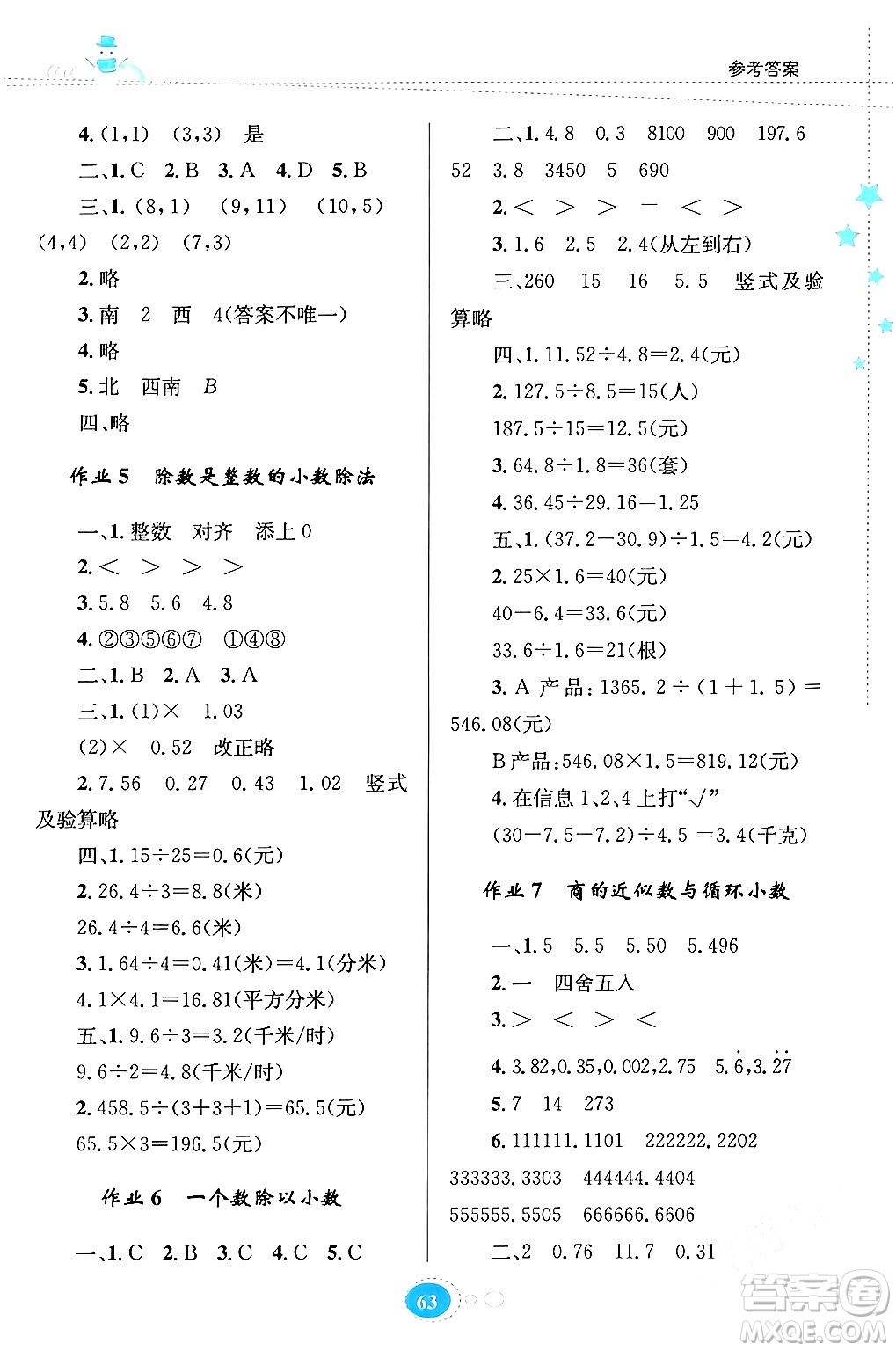 貴州人民出版社2024寒假作業(yè)五年級(jí)數(shù)學(xué)人教版答案