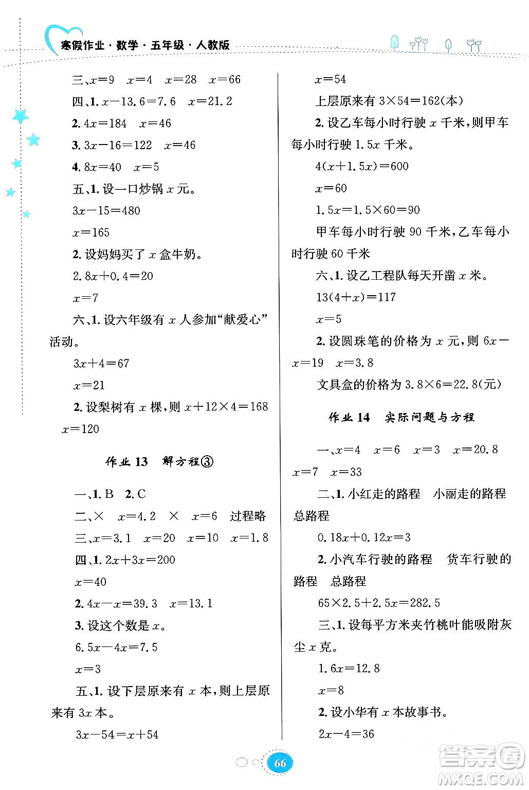 貴州人民出版社2024寒假作業(yè)五年級(jí)數(shù)學(xué)人教版答案
