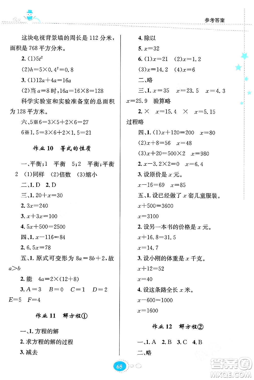 貴州人民出版社2024寒假作業(yè)五年級(jí)數(shù)學(xué)人教版答案
