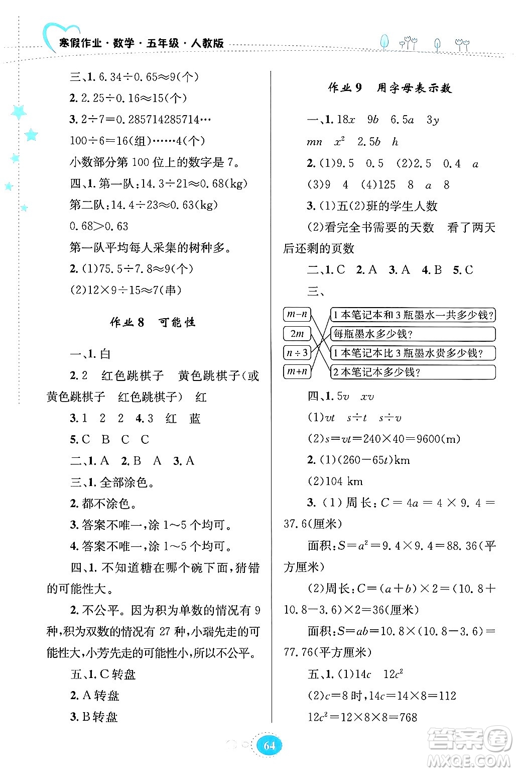 貴州人民出版社2024寒假作業(yè)五年級(jí)數(shù)學(xué)人教版答案