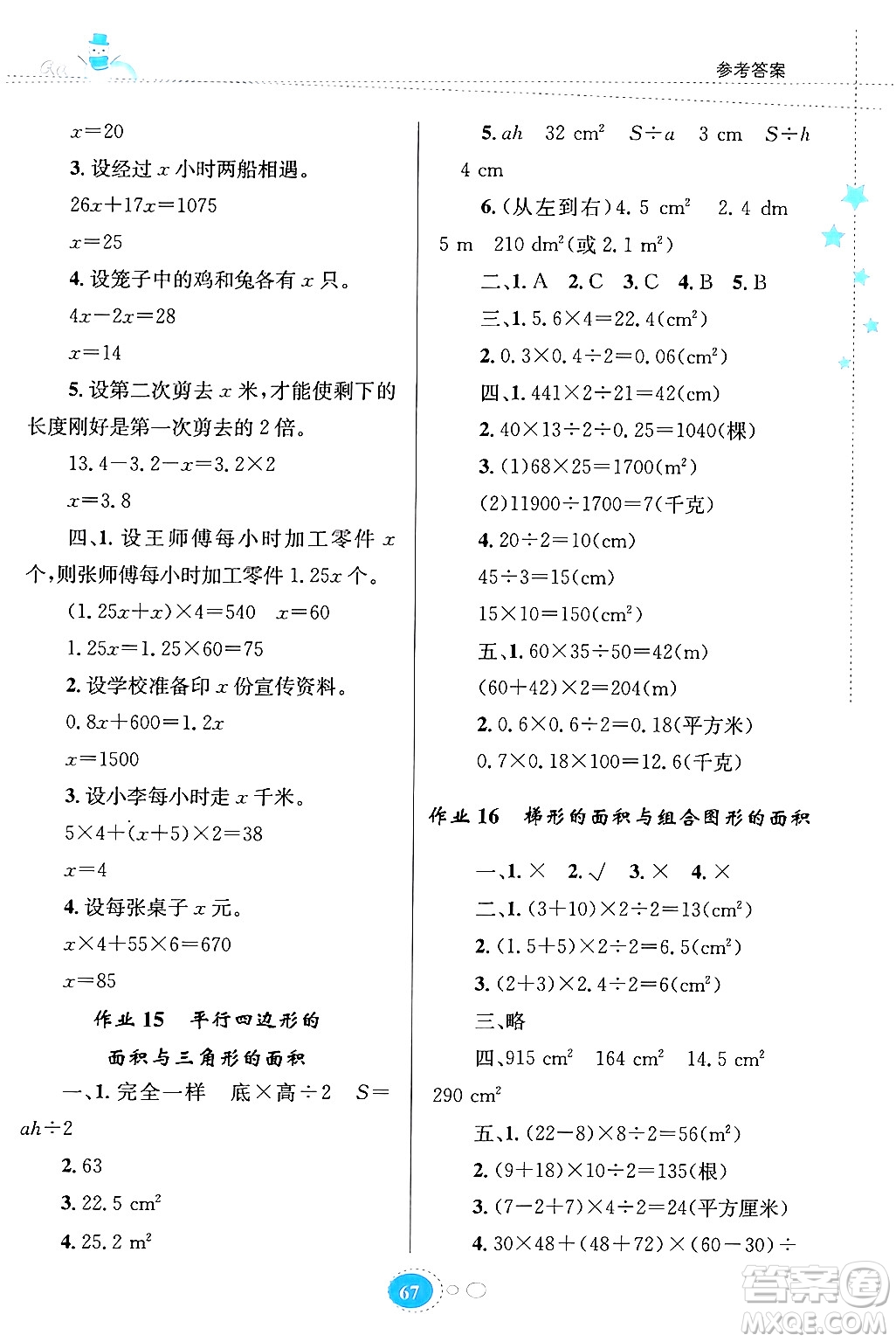 貴州人民出版社2024寒假作業(yè)五年級(jí)數(shù)學(xué)人教版答案