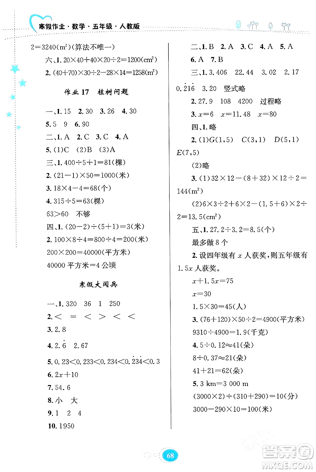 貴州人民出版社2024寒假作業(yè)五年級(jí)數(shù)學(xué)人教版答案