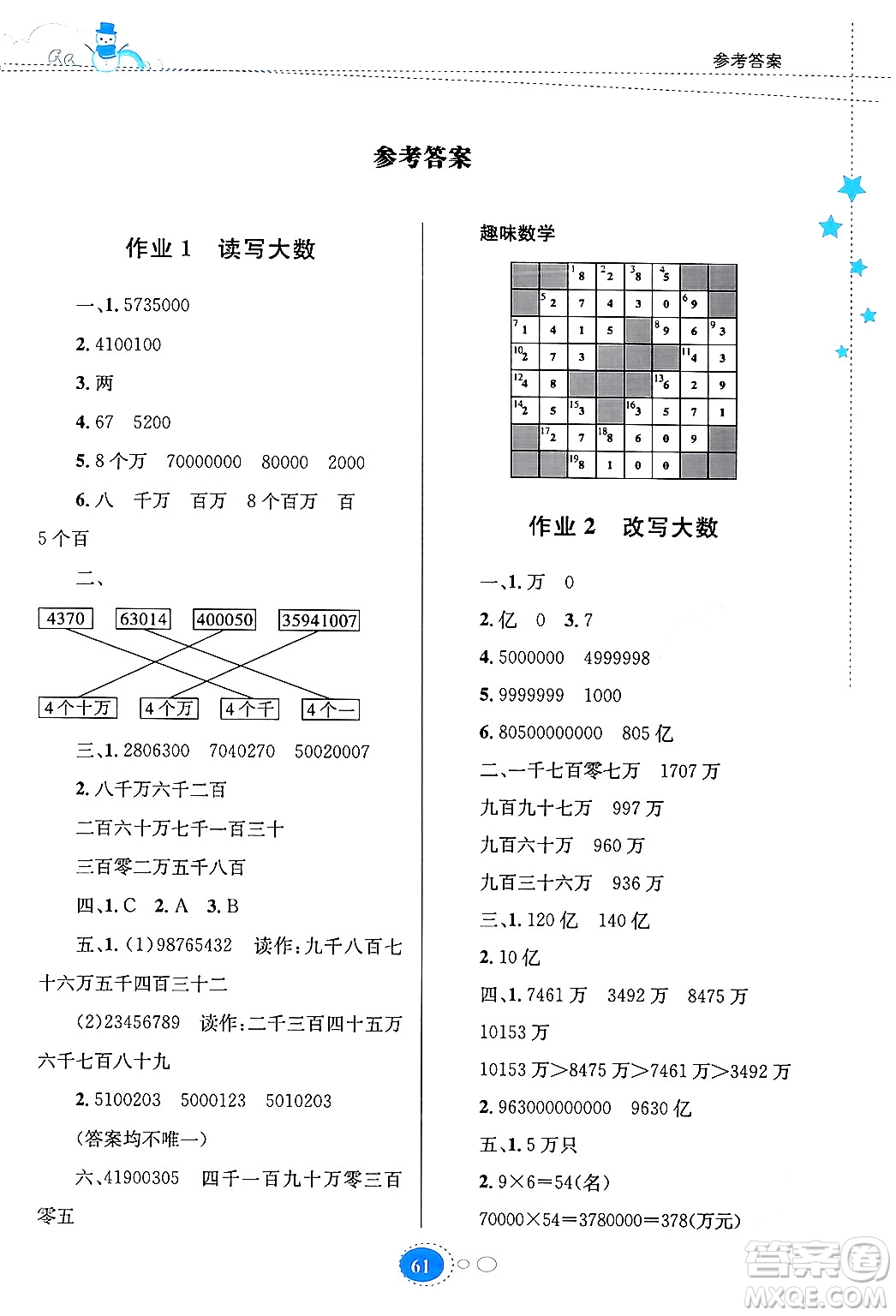 貴州人民出版社2024寒假作業(yè)四年級數(shù)學人教版答案