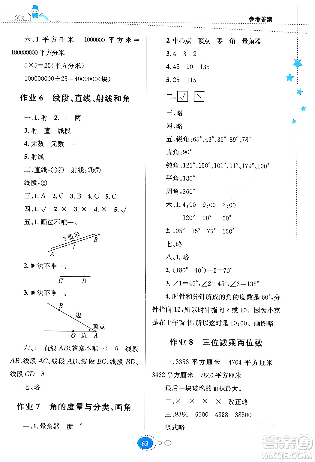 貴州人民出版社2024寒假作業(yè)四年級數(shù)學人教版答案