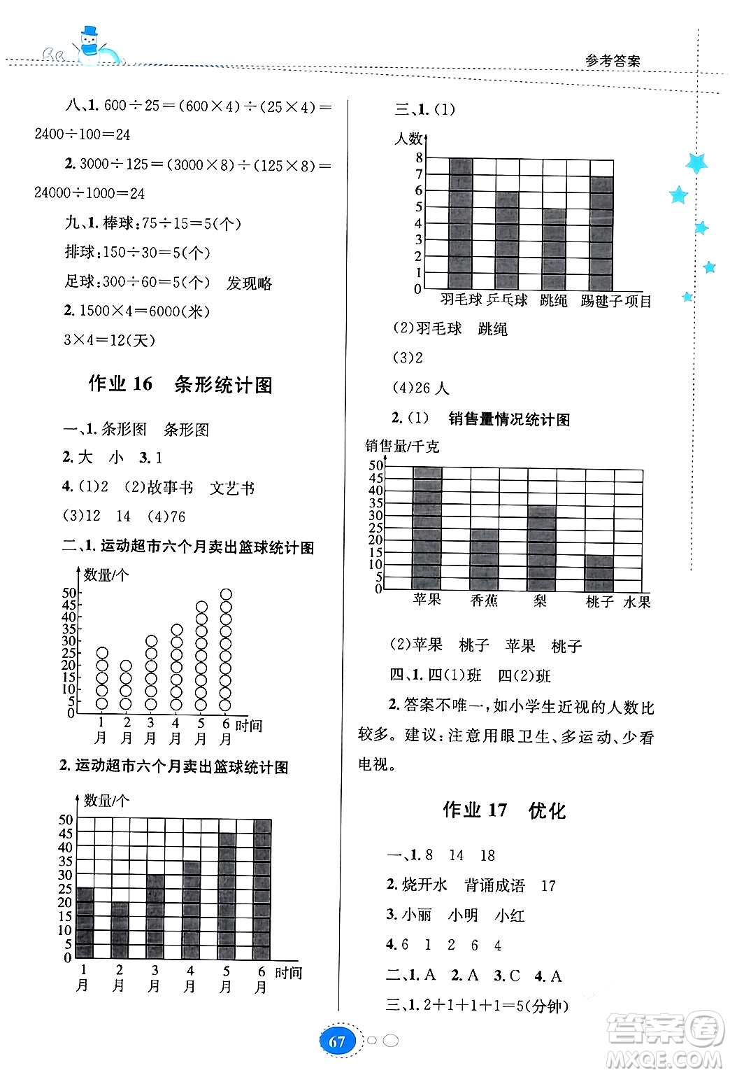 貴州人民出版社2024寒假作業(yè)四年級數(shù)學人教版答案