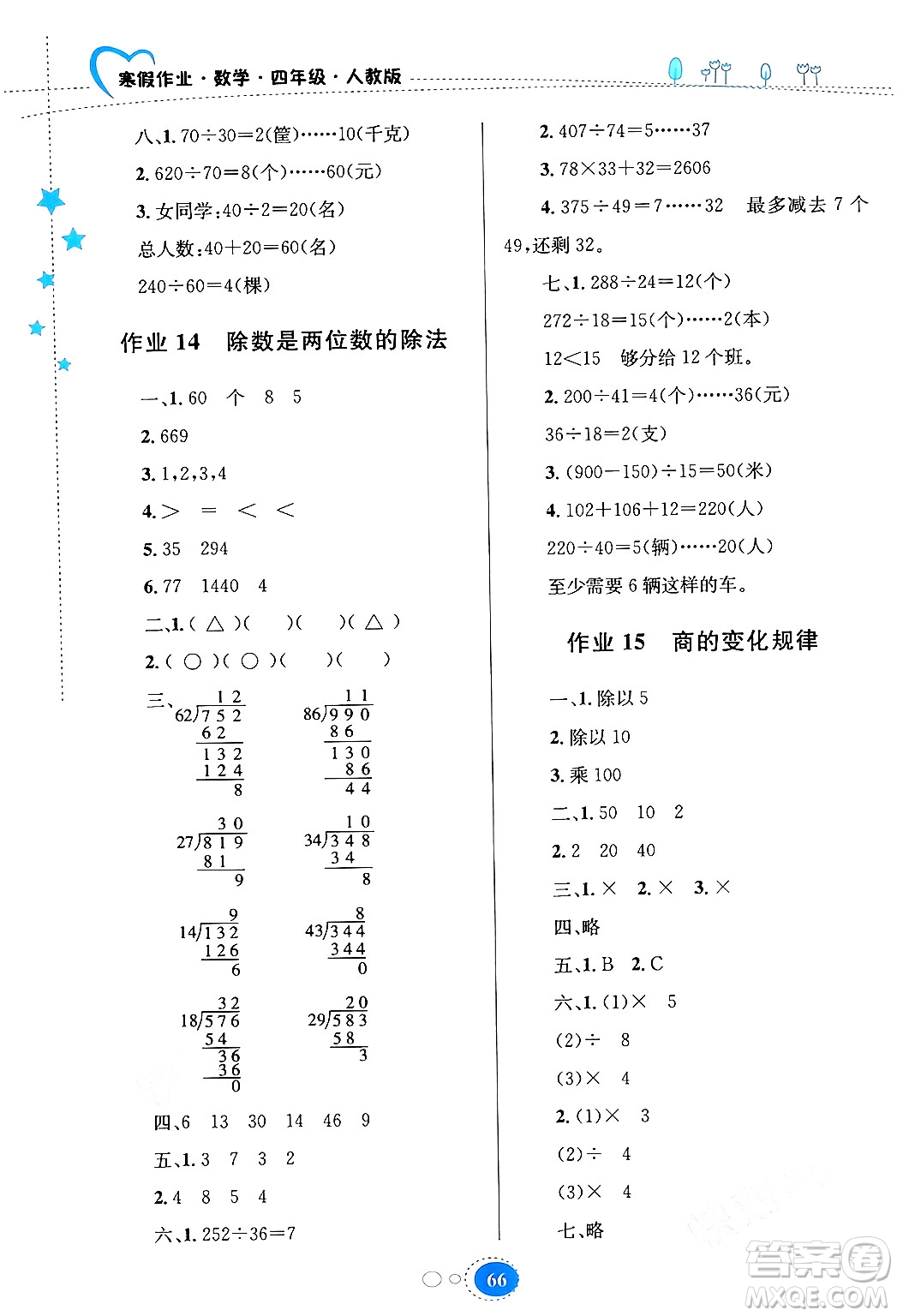 貴州人民出版社2024寒假作業(yè)四年級數(shù)學人教版答案