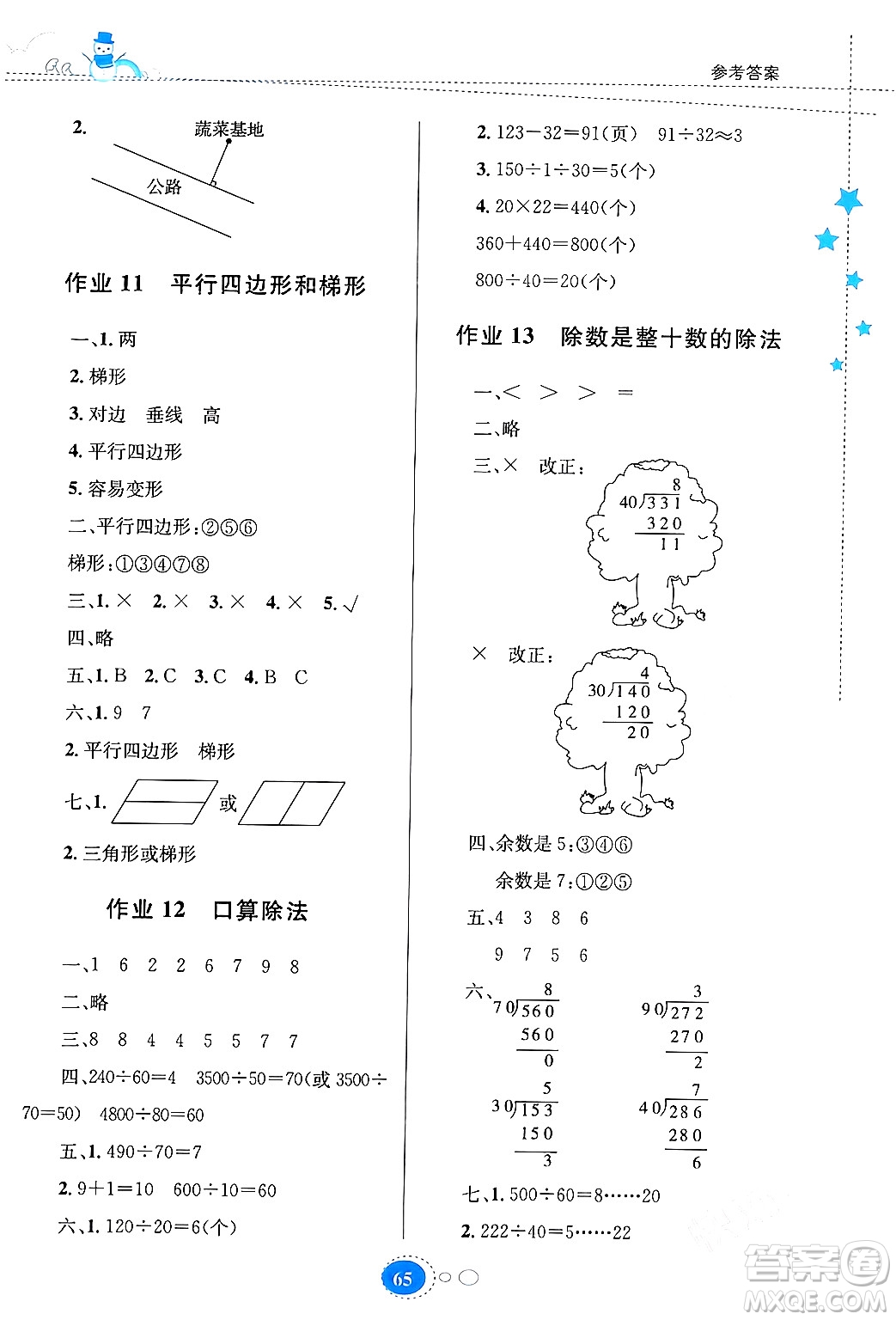 貴州人民出版社2024寒假作業(yè)四年級數(shù)學人教版答案