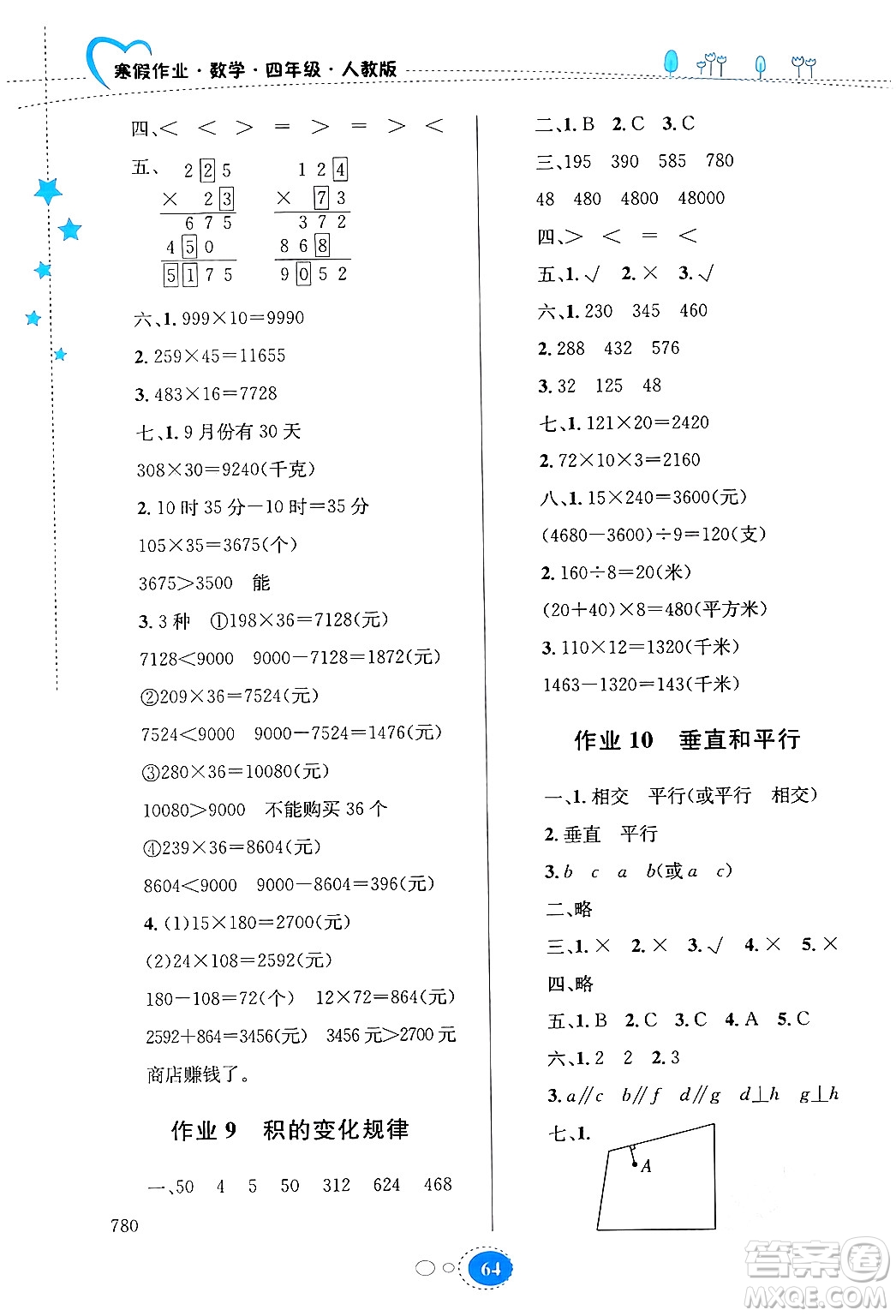 貴州人民出版社2024寒假作業(yè)四年級數(shù)學人教版答案