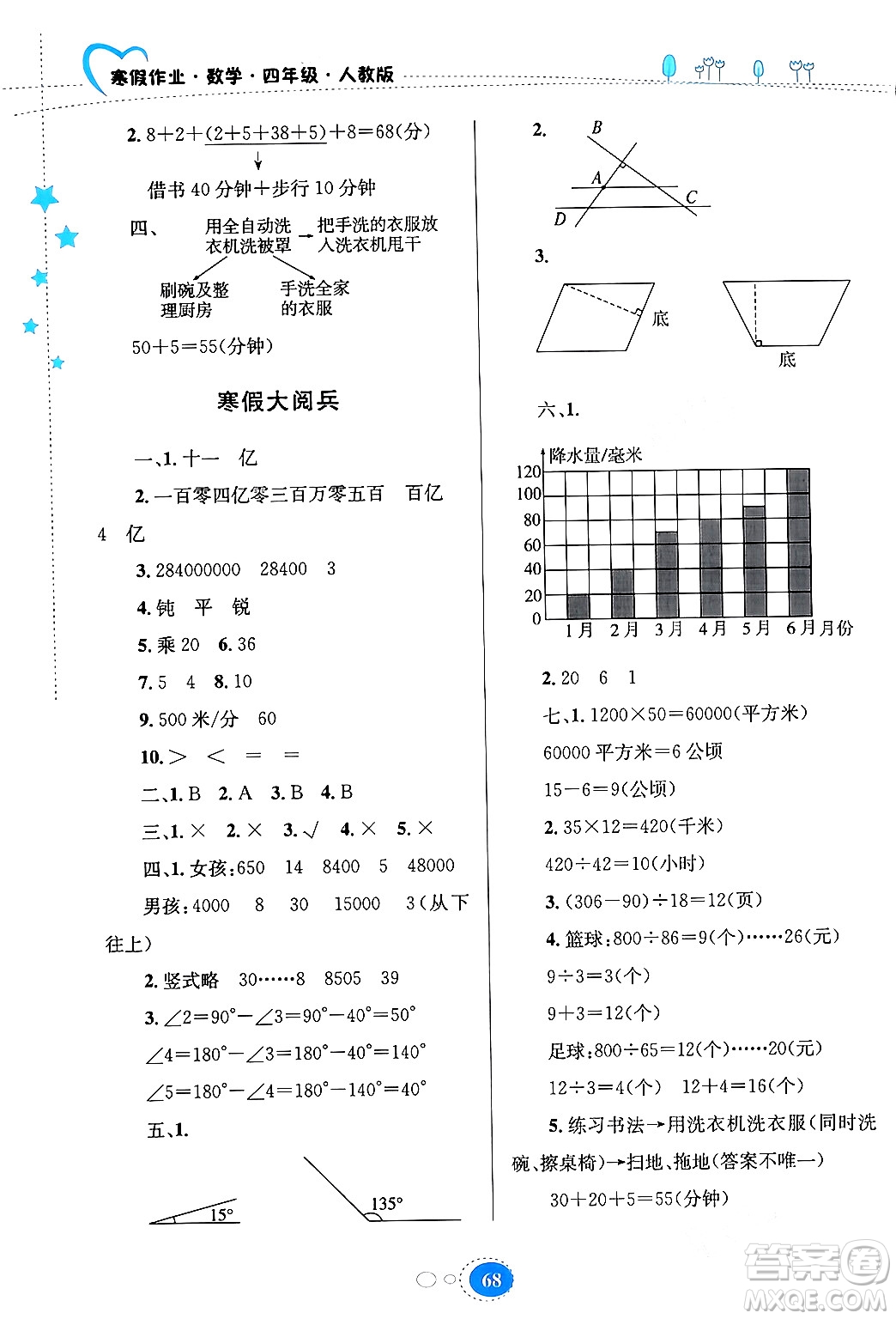 貴州人民出版社2024寒假作業(yè)四年級數(shù)學人教版答案