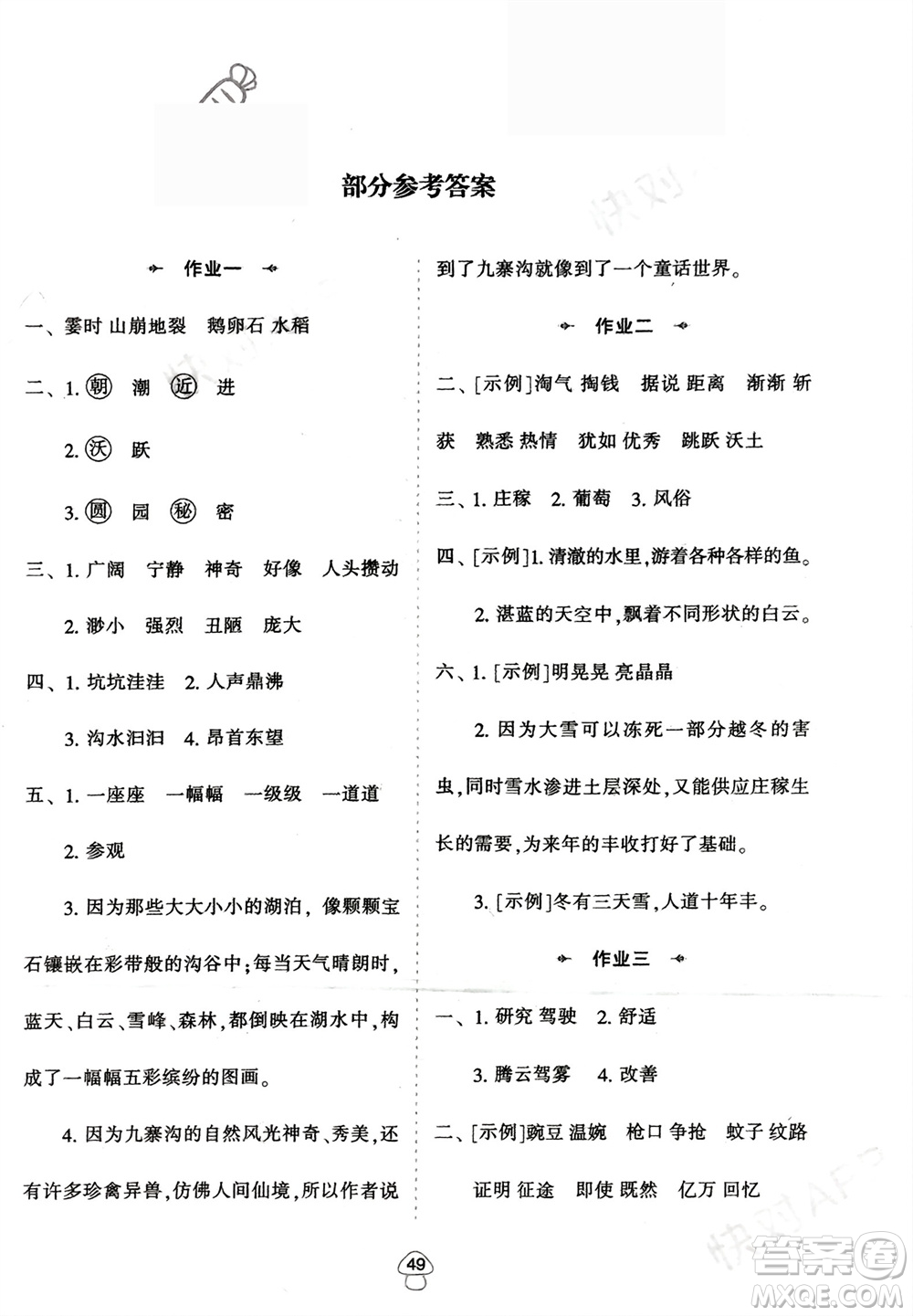 陜西人民教育出版社2024陜教出品寒假作業(yè)四年級(jí)語(yǔ)文通用版參考答案