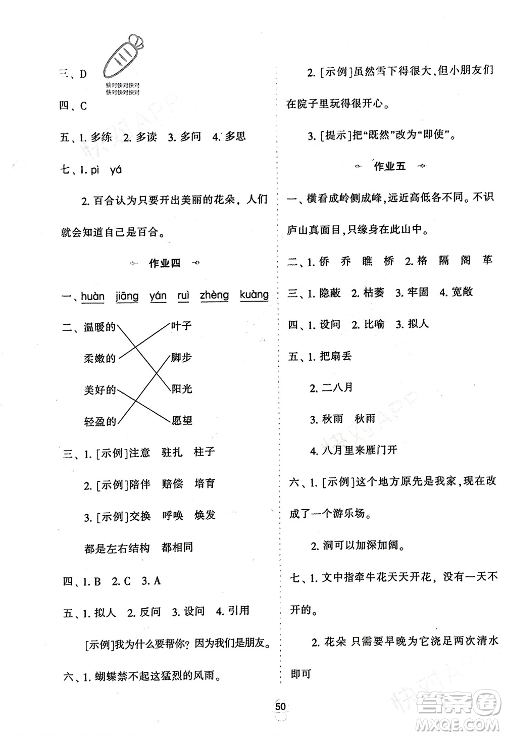 陜西人民教育出版社2024陜教出品寒假作業(yè)四年級(jí)語(yǔ)文通用版參考答案