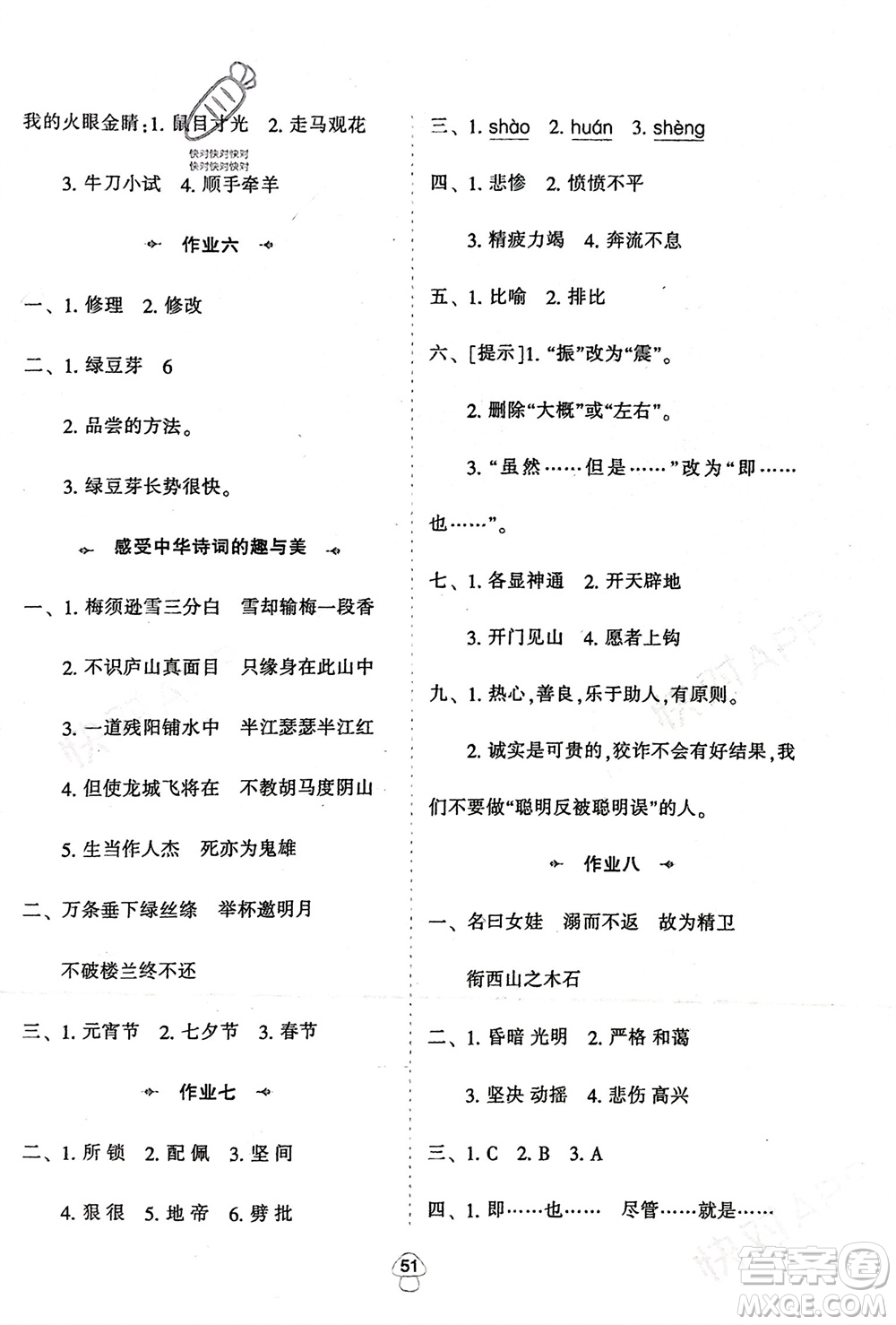 陜西人民教育出版社2024陜教出品寒假作業(yè)四年級(jí)語(yǔ)文通用版參考答案