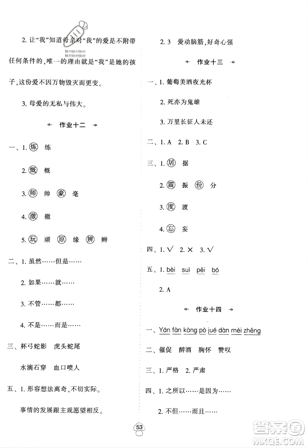 陜西人民教育出版社2024陜教出品寒假作業(yè)四年級(jí)語(yǔ)文通用版參考答案