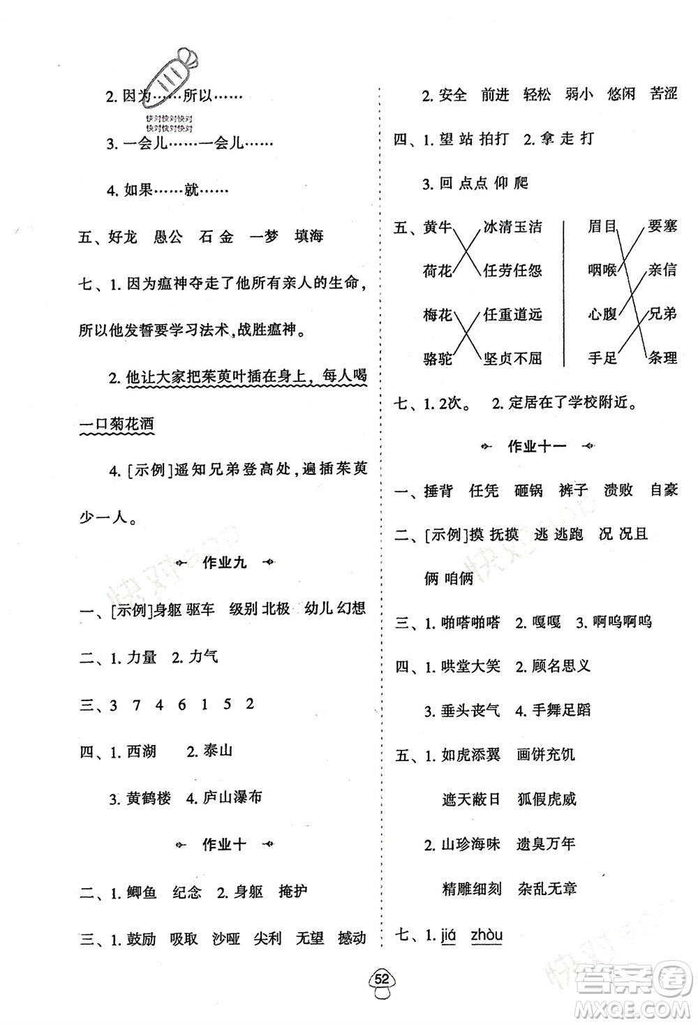 陜西人民教育出版社2024陜教出品寒假作業(yè)四年級(jí)語(yǔ)文通用版參考答案