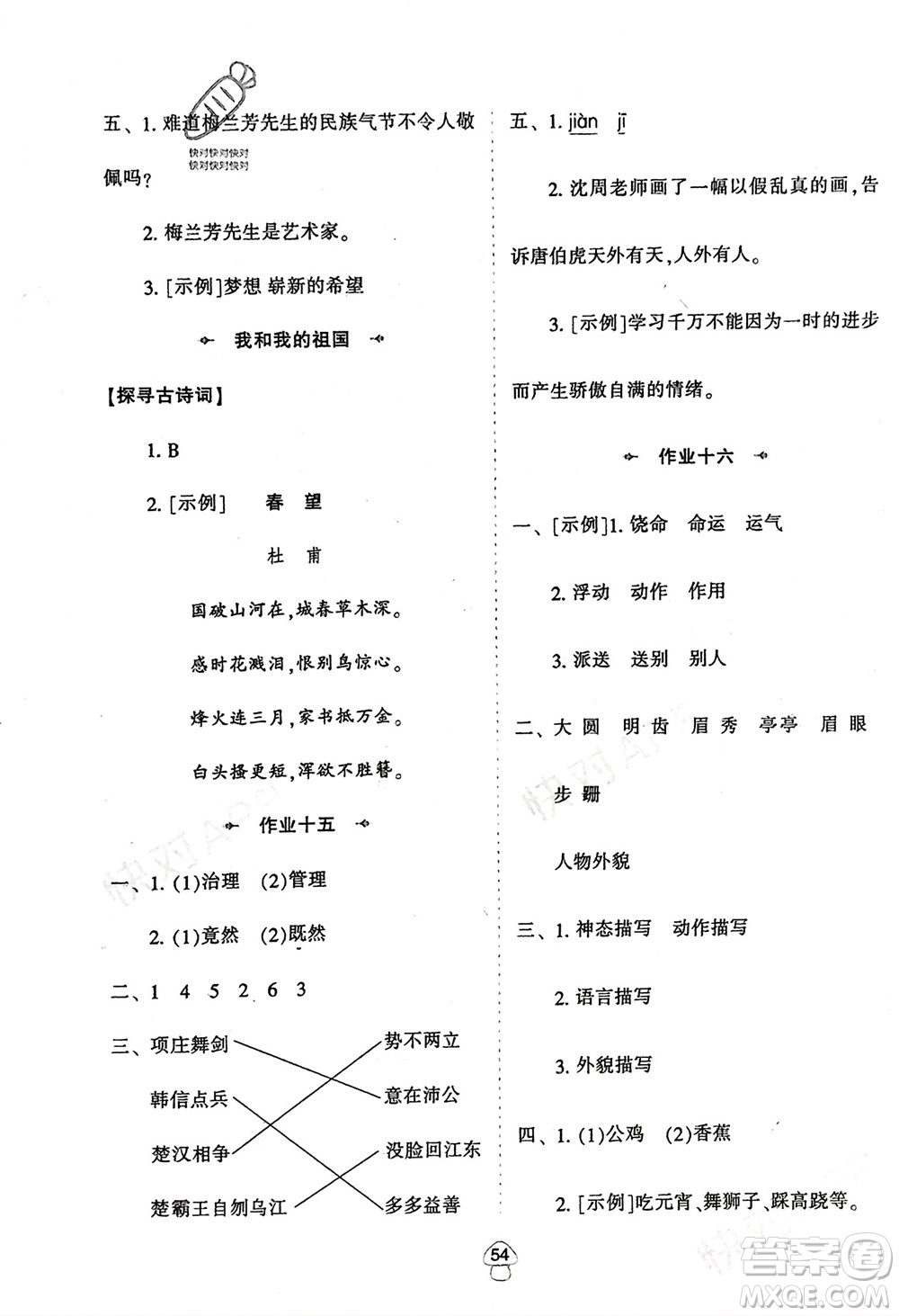 陜西人民教育出版社2024陜教出品寒假作業(yè)四年級(jí)語(yǔ)文通用版參考答案