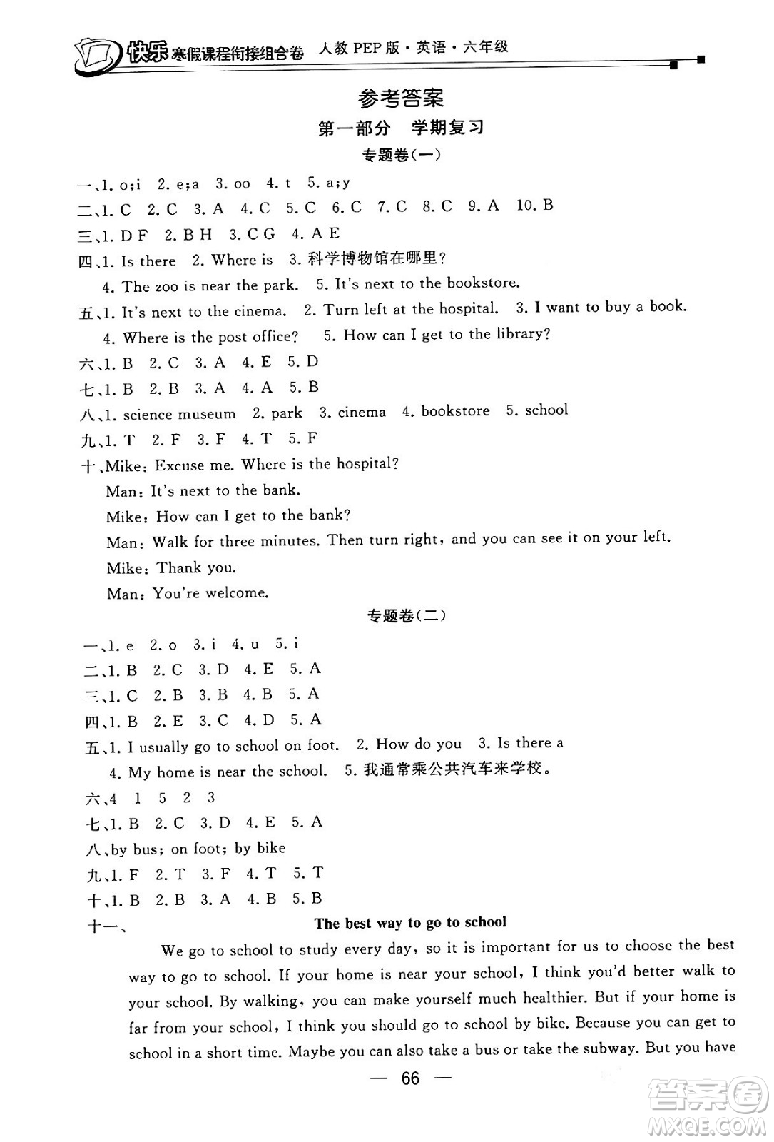 甘肅少年兒童出版社2024快樂寒假課程銜接組合卷六年級英語人教PEP版答案