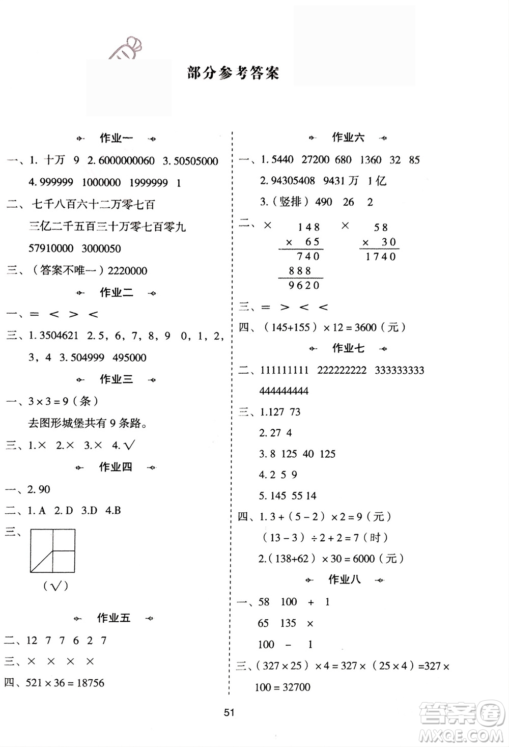陜西人民教育出版社2024陜教出品寒假作業(yè)四年級(jí)數(shù)學(xué)北師大版參考答案