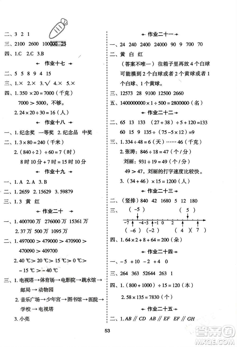 陜西人民教育出版社2024陜教出品寒假作業(yè)四年級(jí)數(shù)學(xué)北師大版參考答案
