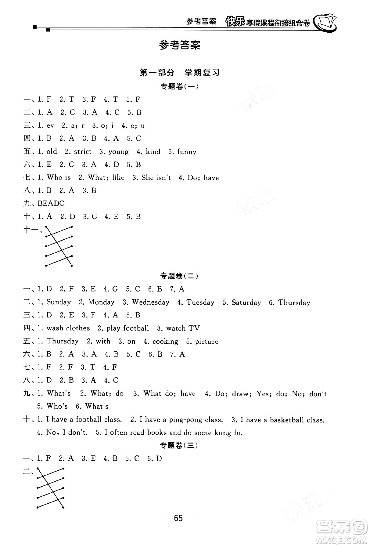 甘肅少年兒童出版社2024快樂寒假課程銜接組合卷五年級英語人教PEP版答案
