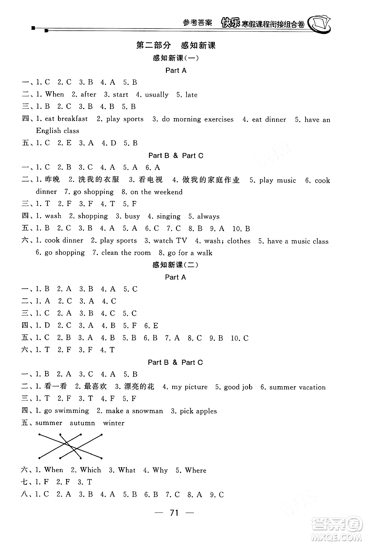 甘肅少年兒童出版社2024快樂寒假課程銜接組合卷五年級英語人教PEP版答案