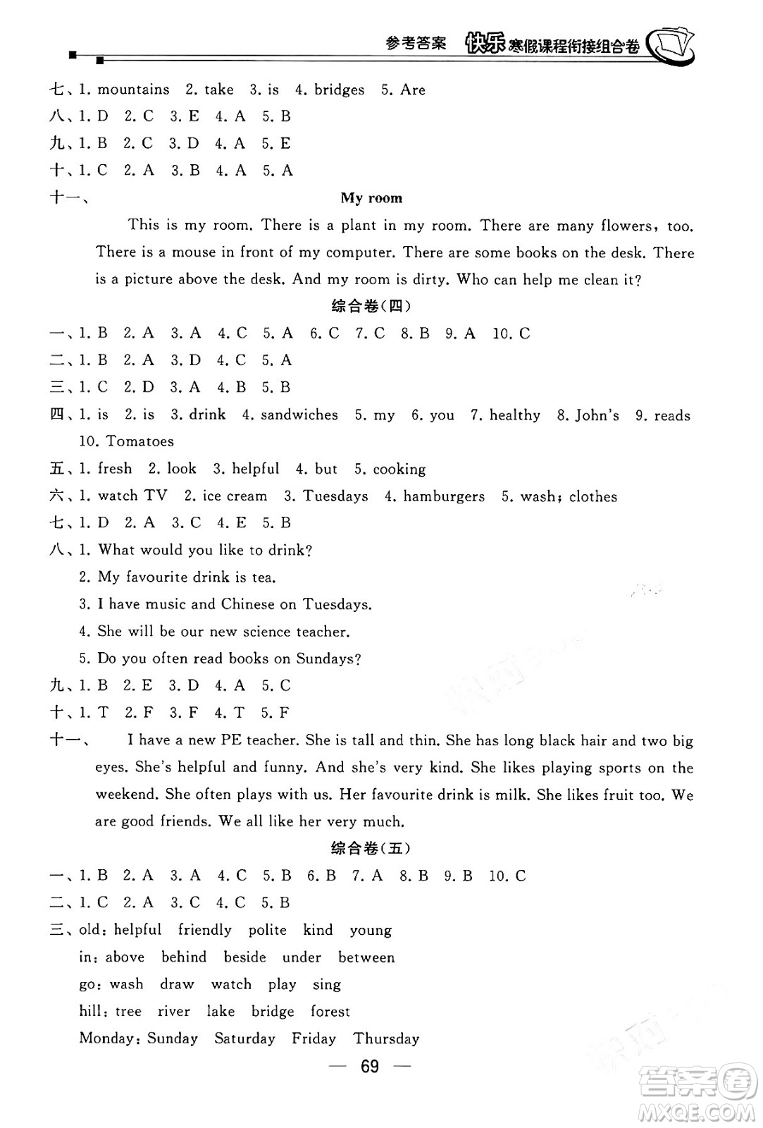 甘肅少年兒童出版社2024快樂寒假課程銜接組合卷五年級英語人教PEP版答案
