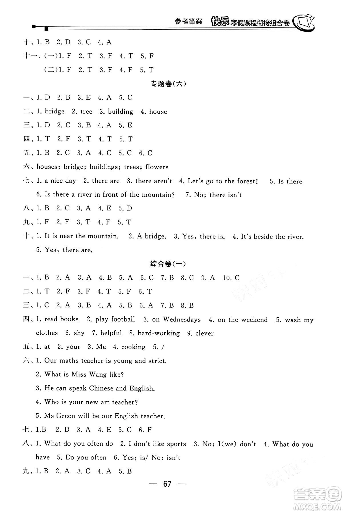 甘肅少年兒童出版社2024快樂寒假課程銜接組合卷五年級英語人教PEP版答案