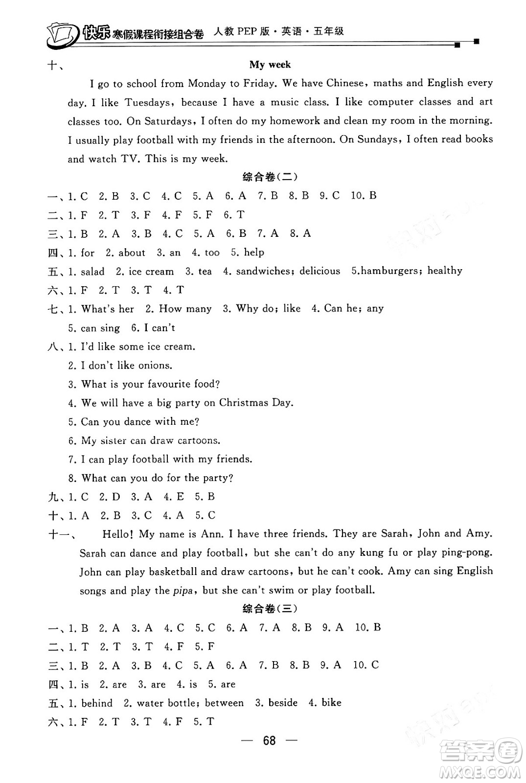 甘肅少年兒童出版社2024快樂寒假課程銜接組合卷五年級英語人教PEP版答案