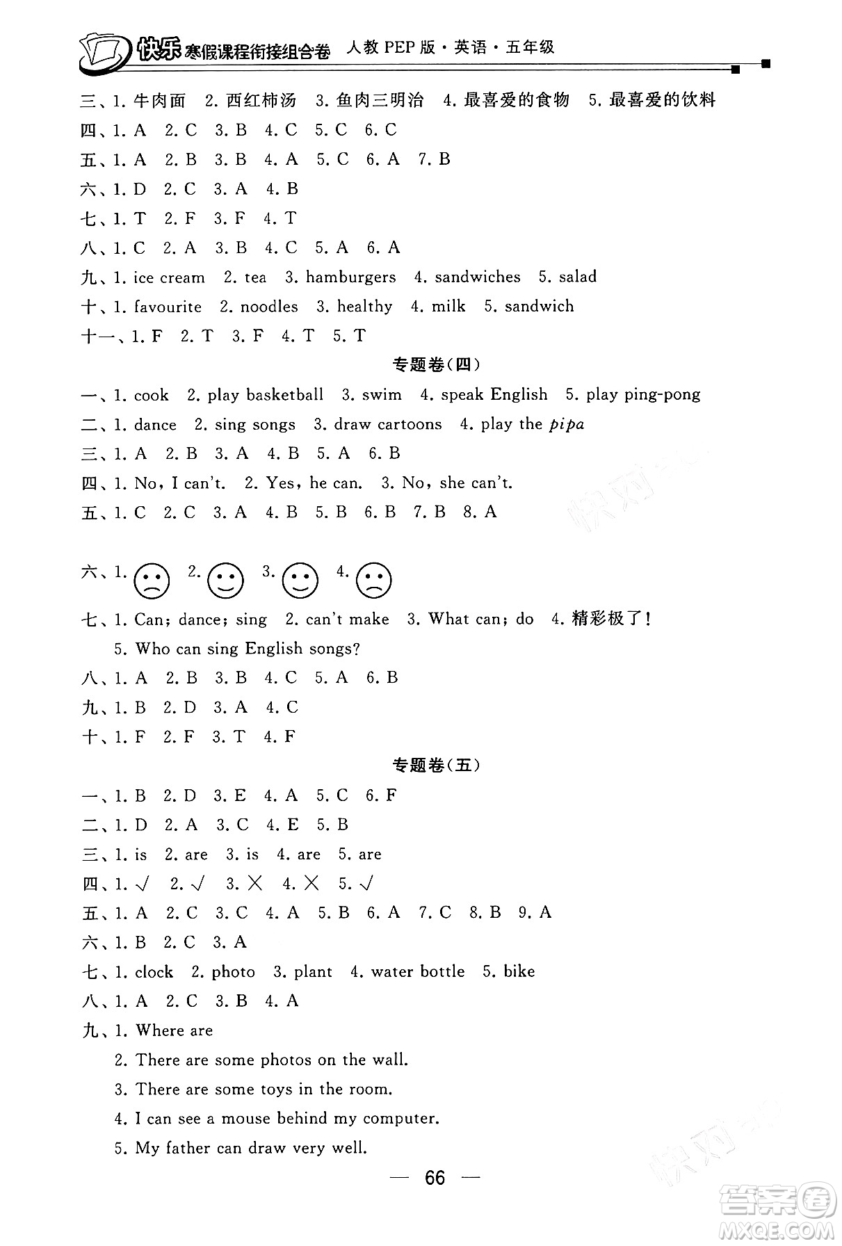 甘肅少年兒童出版社2024快樂寒假課程銜接組合卷五年級英語人教PEP版答案