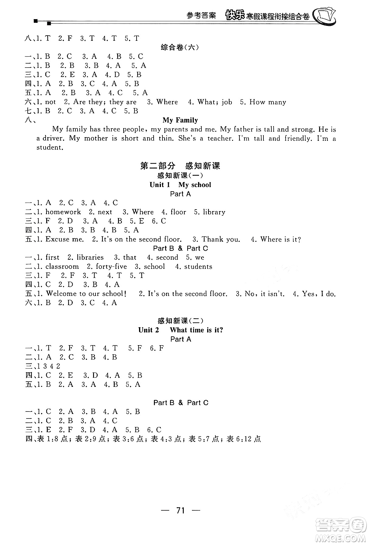 甘肅少年兒童出版社2024快樂寒假課程銜接組合卷四年級英語人教PEP版答案