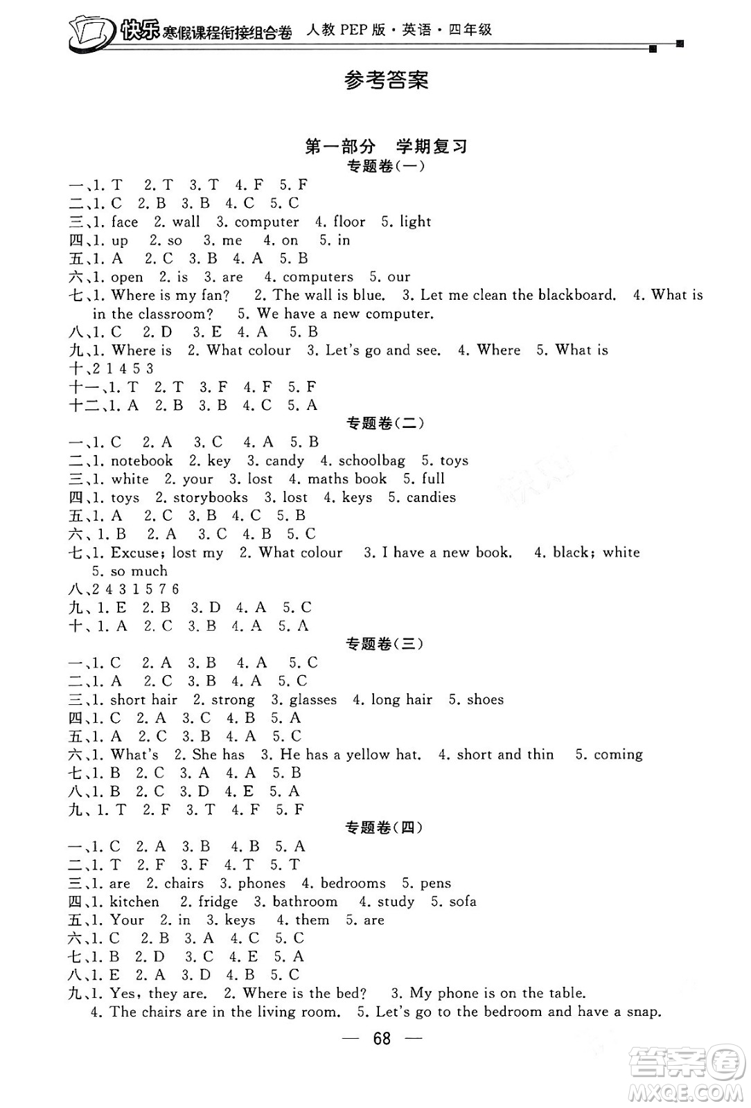 甘肅少年兒童出版社2024快樂寒假課程銜接組合卷四年級英語人教PEP版答案