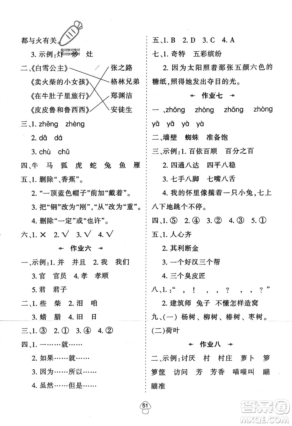 陜西人民教育出版社2024陜教出品寒假作業(yè)三年級語文通用版參考答案