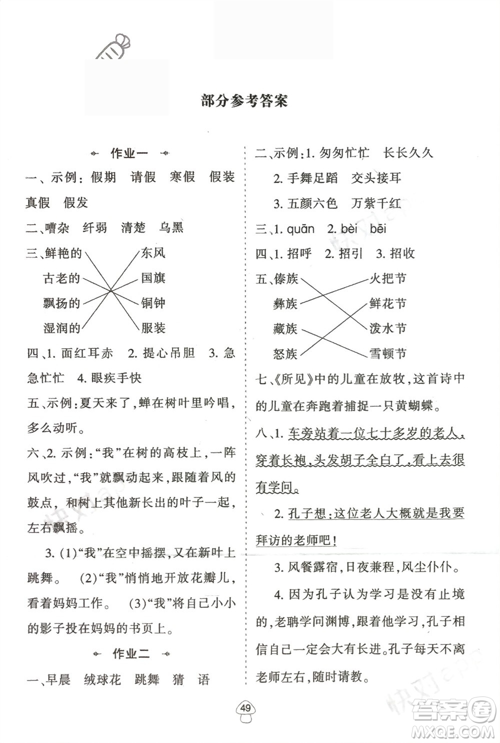 陜西人民教育出版社2024陜教出品寒假作業(yè)三年級語文通用版參考答案