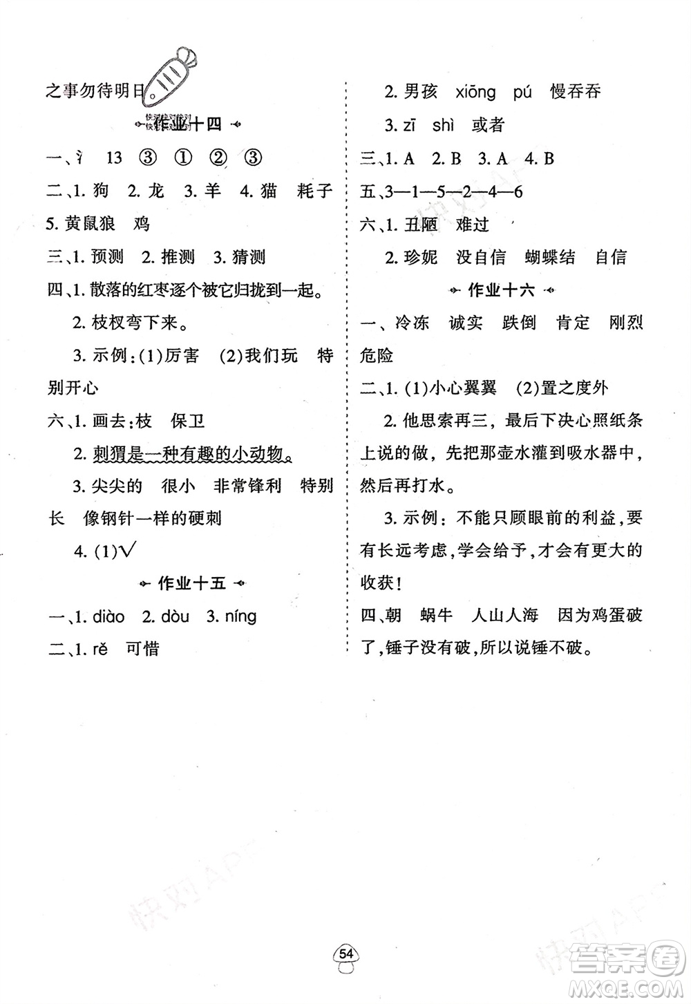 陜西人民教育出版社2024陜教出品寒假作業(yè)三年級語文通用版參考答案