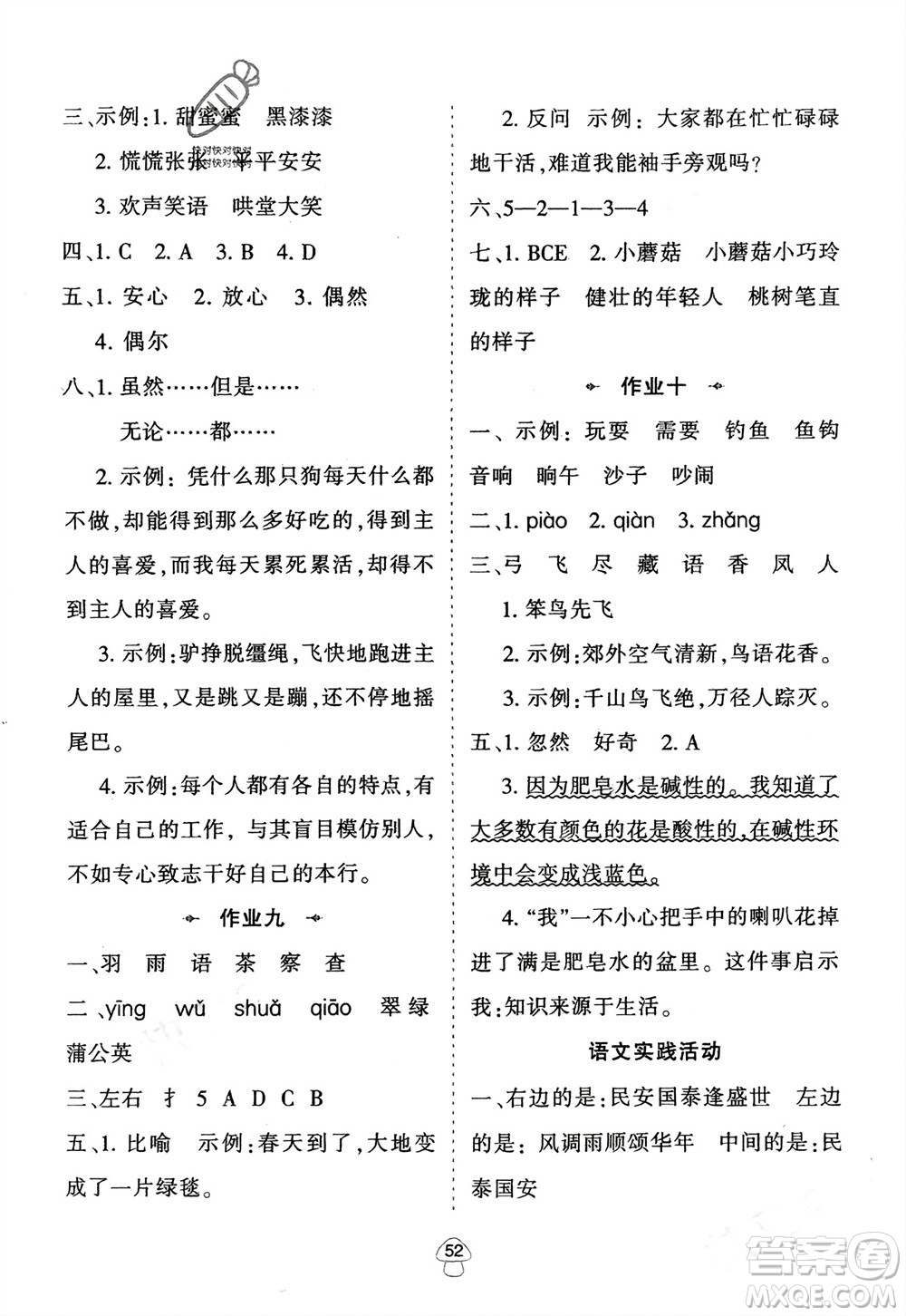 陜西人民教育出版社2024陜教出品寒假作業(yè)三年級語文通用版參考答案