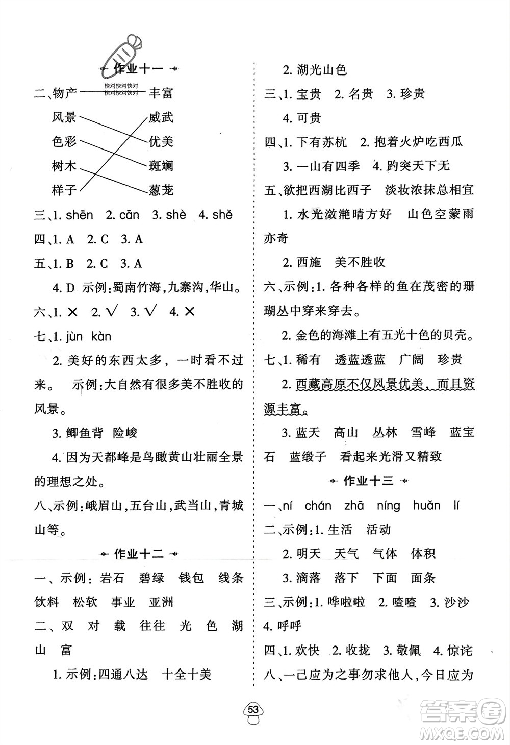 陜西人民教育出版社2024陜教出品寒假作業(yè)三年級語文通用版參考答案