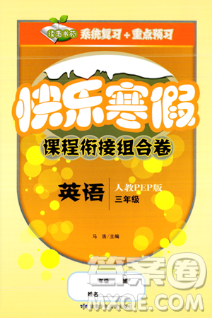 甘肅少年兒童出版社2024快樂(lè)寒假課程銜接組合卷三年級(jí)英語(yǔ)人教PEP版答案