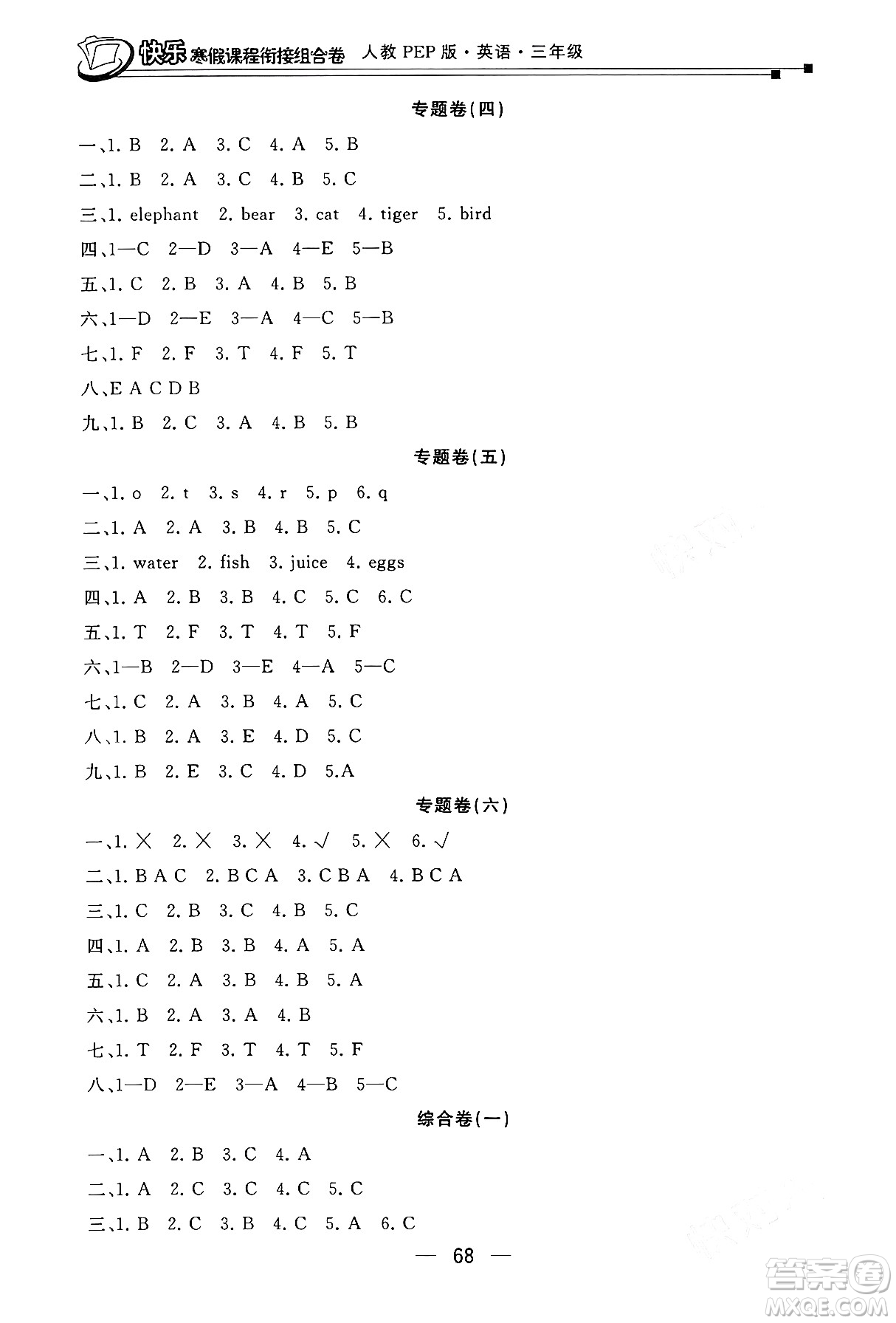 甘肅少年兒童出版社2024快樂(lè)寒假課程銜接組合卷三年級(jí)英語(yǔ)人教PEP版答案