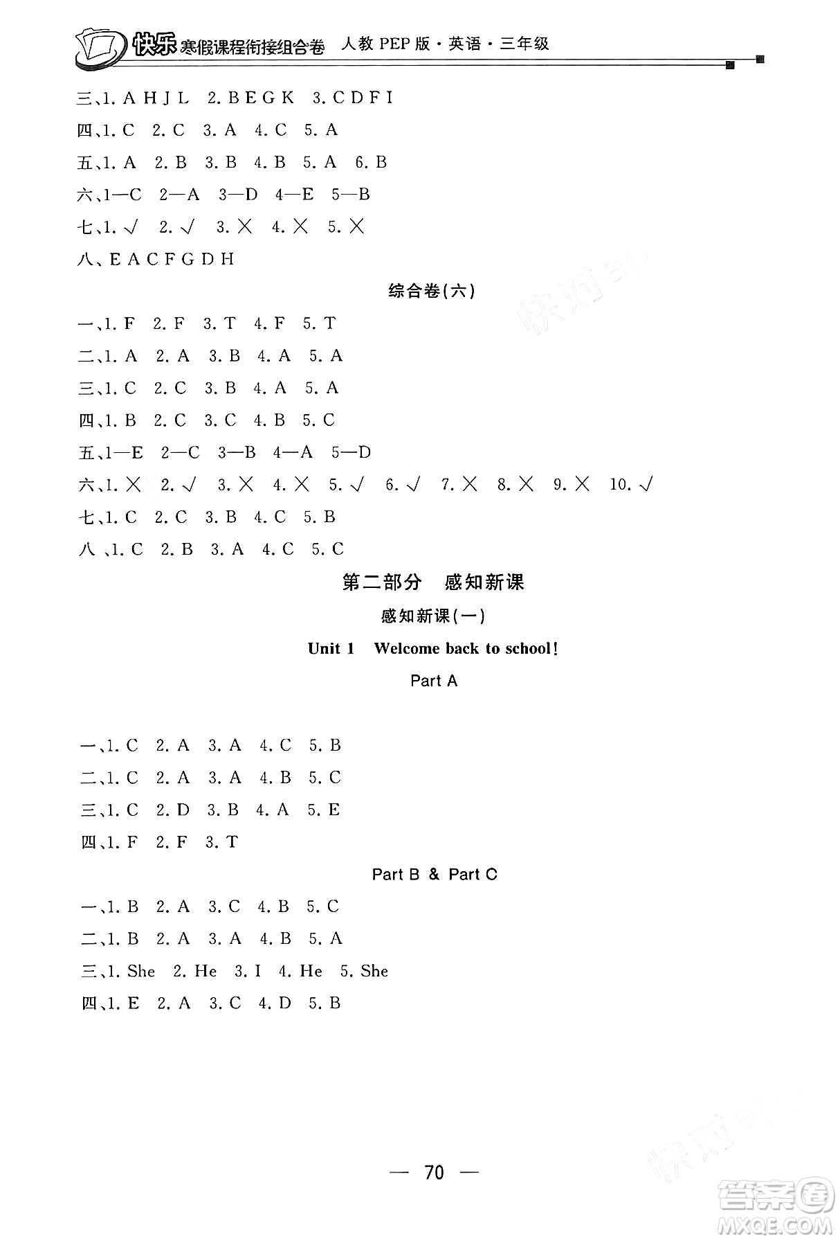 甘肅少年兒童出版社2024快樂(lè)寒假課程銜接組合卷三年級(jí)英語(yǔ)人教PEP版答案