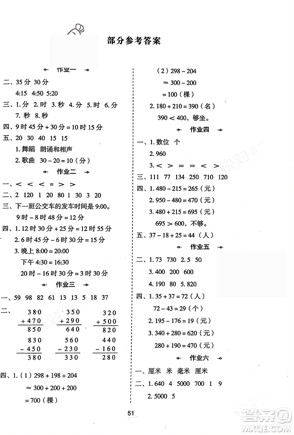 陜西人民教育出版社2024陜教出品寒假作業(yè)三年級數(shù)學人教版參考答案
