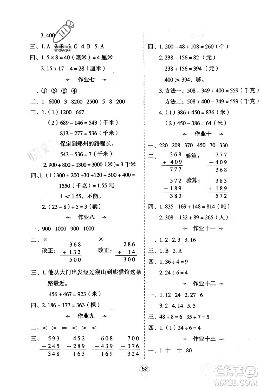 陜西人民教育出版社2024陜教出品寒假作業(yè)三年級數(shù)學人教版參考答案