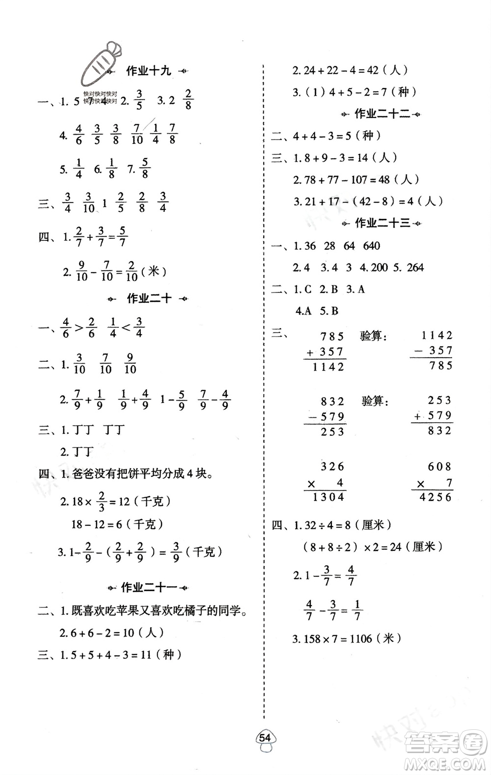 陜西人民教育出版社2024陜教出品寒假作業(yè)三年級數(shù)學人教版參考答案