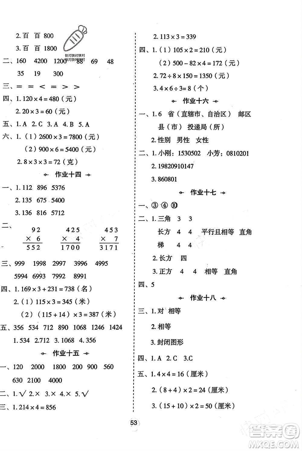 陜西人民教育出版社2024陜教出品寒假作業(yè)三年級數(shù)學人教版參考答案