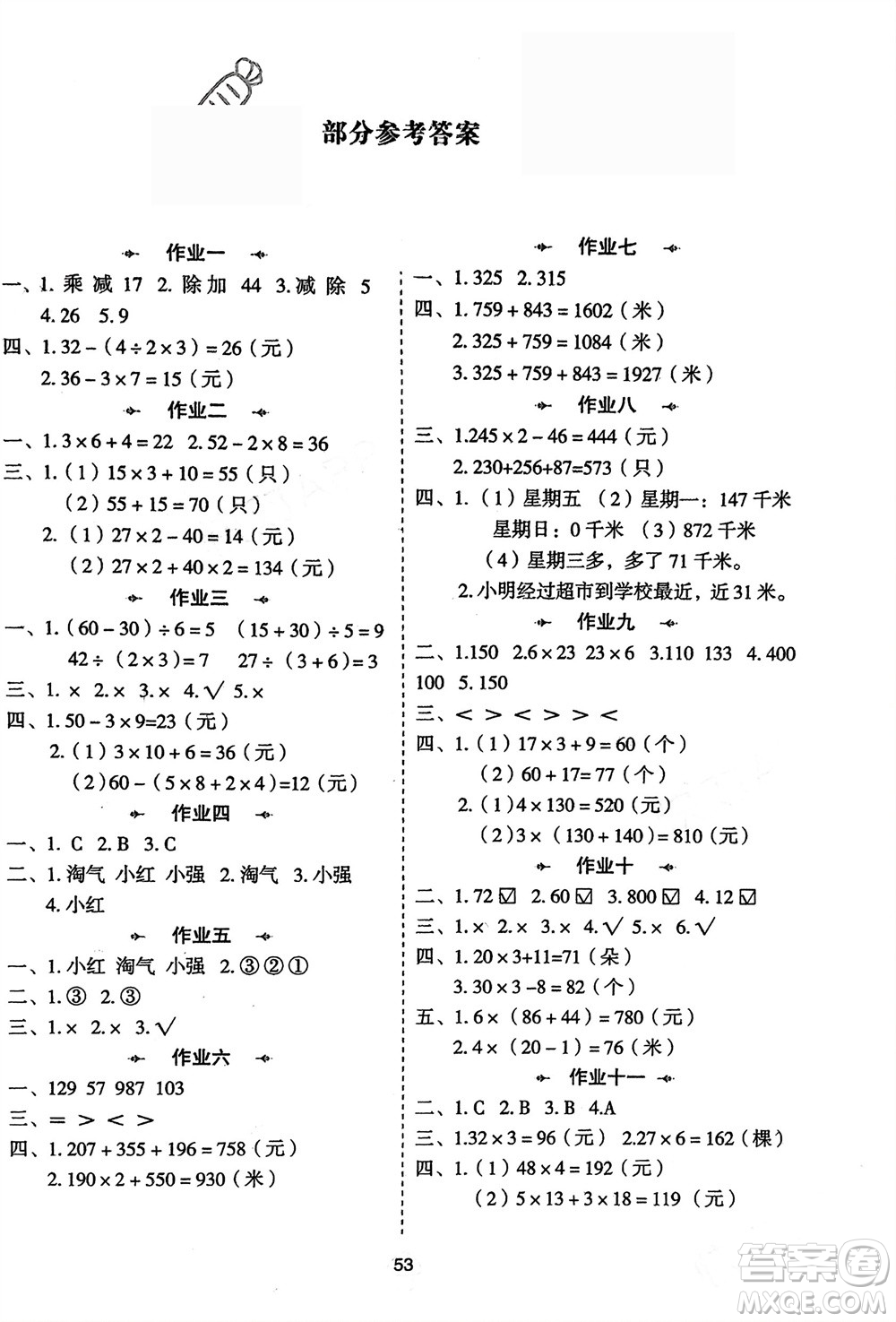 陜西人民教育出版社2024陜教出品寒假作業(yè)三年級(jí)數(shù)學(xué)北師大版參考答案
