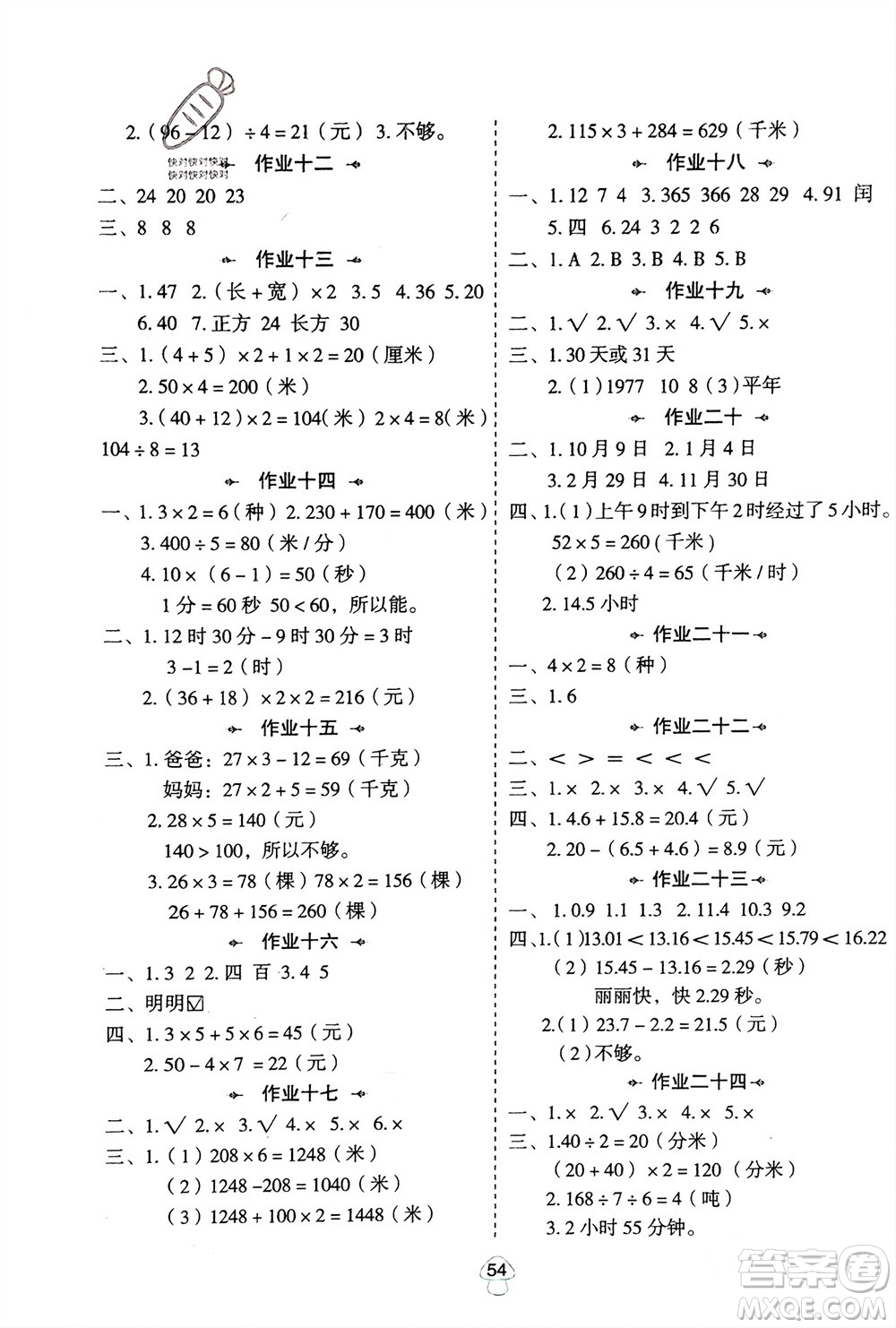 陜西人民教育出版社2024陜教出品寒假作業(yè)三年級(jí)數(shù)學(xué)北師大版參考答案