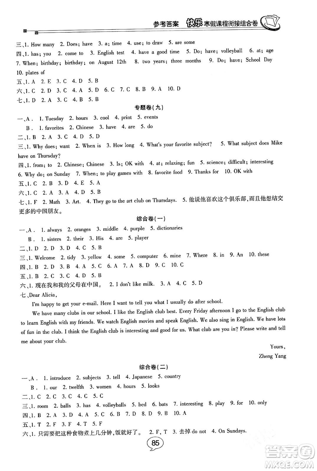 甘肅少年兒童出版社2024快樂寒假課程銜接組合卷七年級英語人教版答案