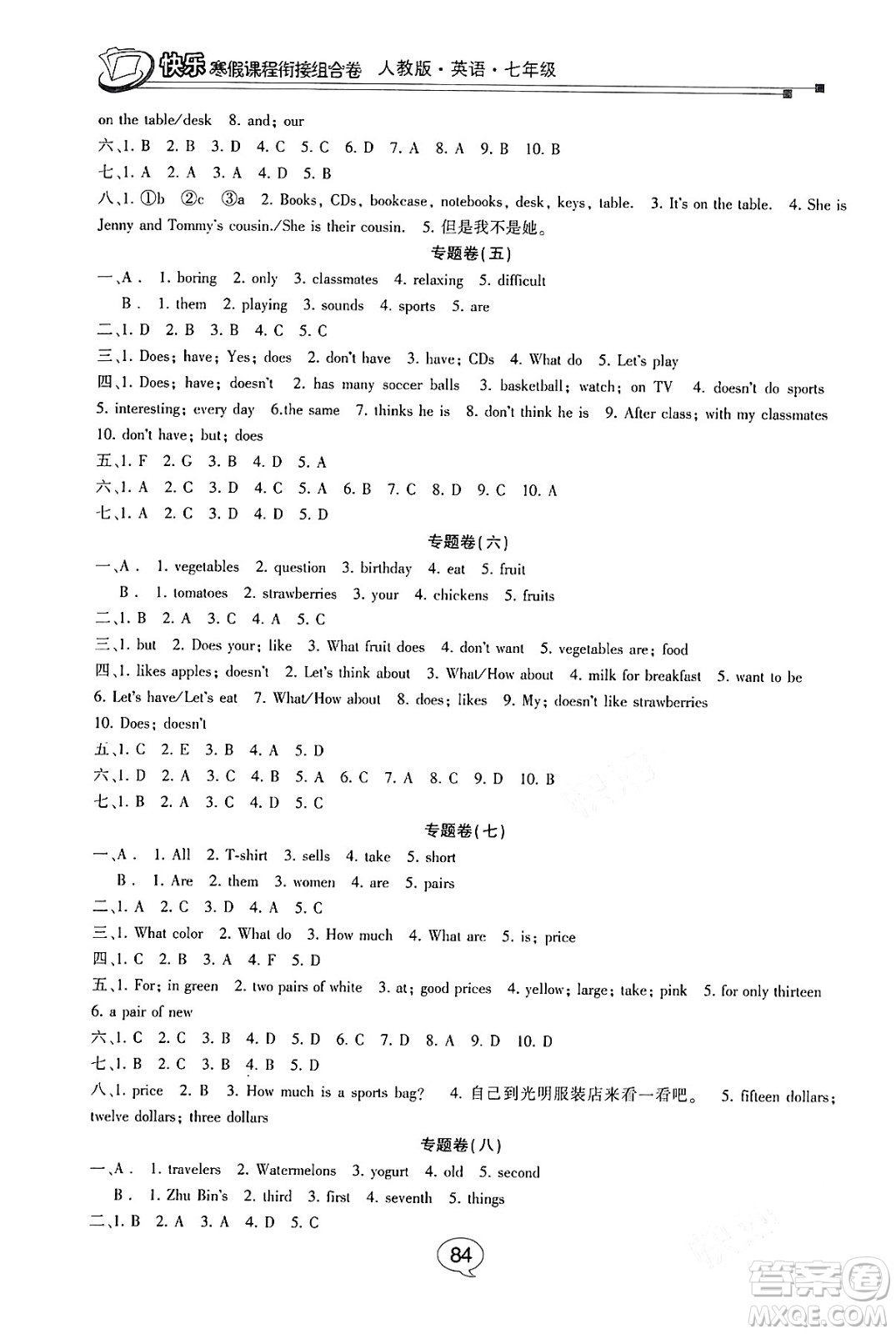甘肅少年兒童出版社2024快樂寒假課程銜接組合卷七年級英語人教版答案
