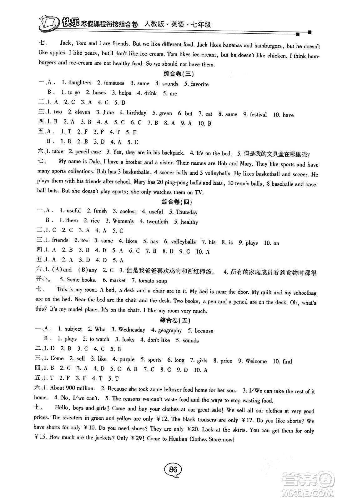 甘肅少年兒童出版社2024快樂寒假課程銜接組合卷七年級英語人教版答案