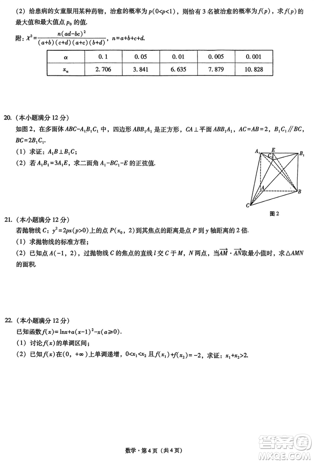 邵通市2024屆高三上學(xué)期1月份高中畢業(yè)生診斷性檢測數(shù)學(xué)參考答案