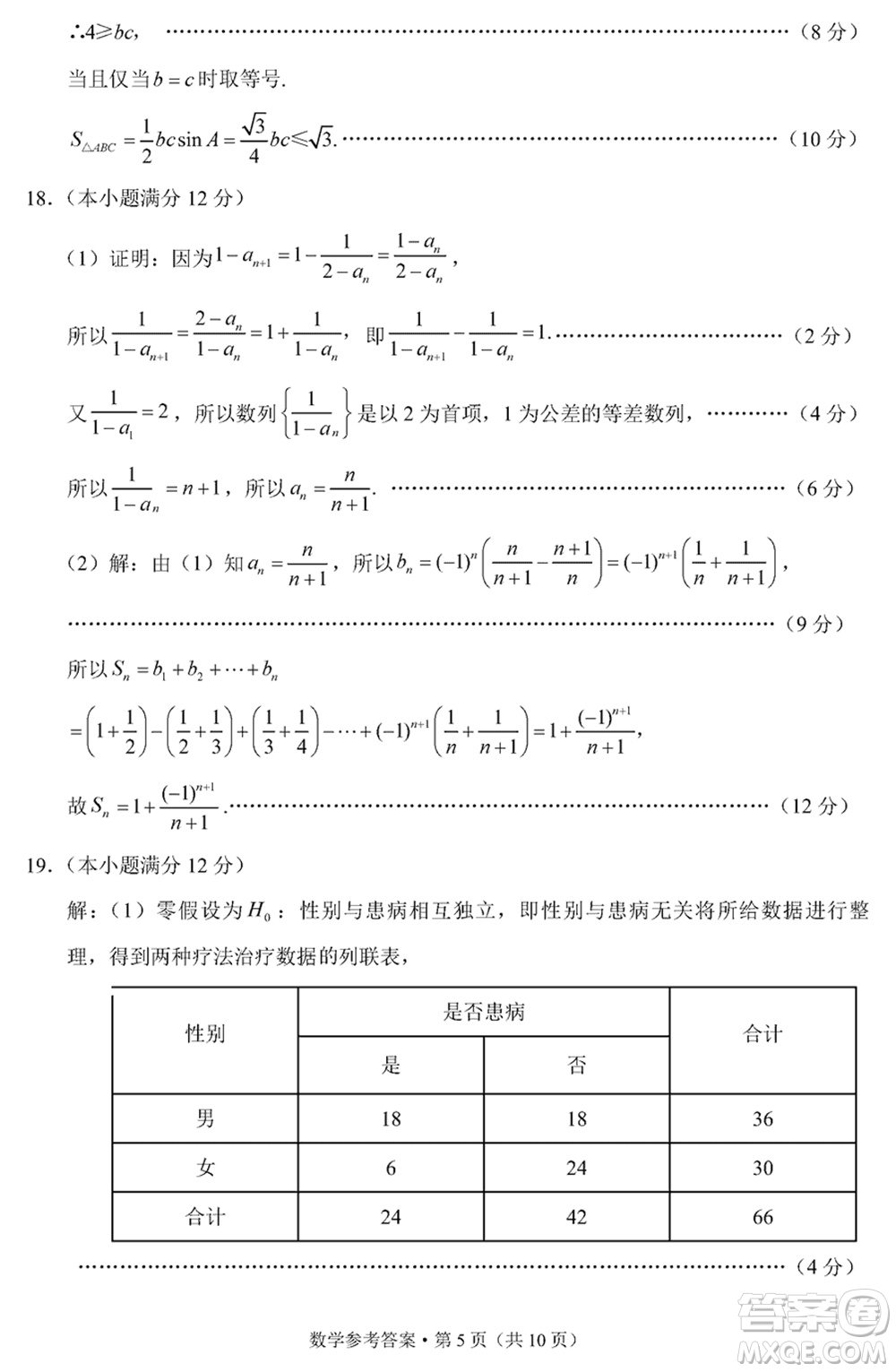 邵通市2024屆高三上學(xué)期1月份高中畢業(yè)生診斷性檢測數(shù)學(xué)參考答案